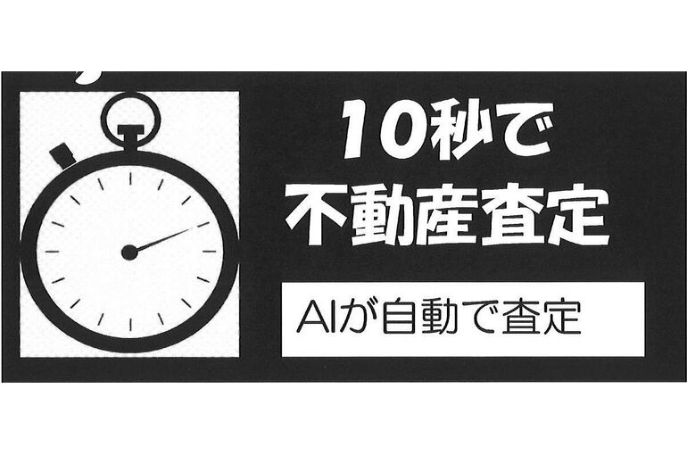 10秒査定