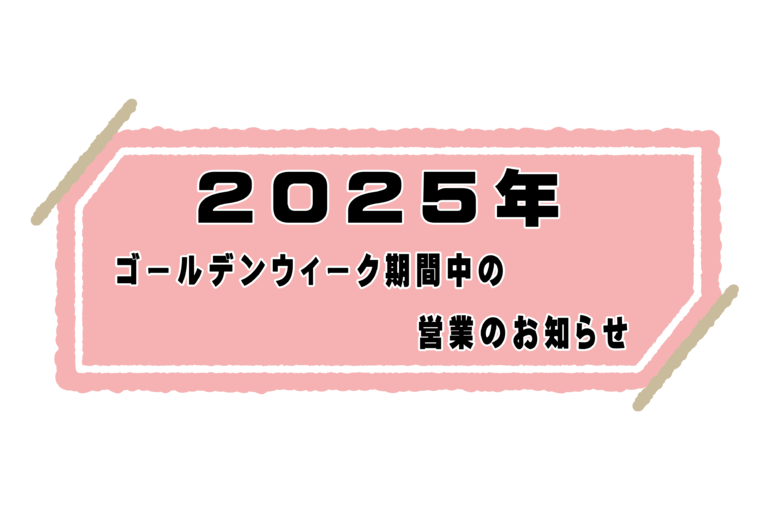 2025GW