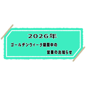 2026GW