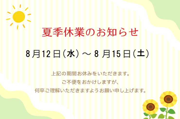 スクリーンショット 2026-08-10 141846