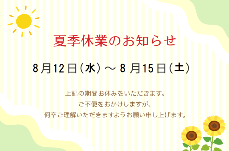 スクリーンショット 2026-08-10 141846